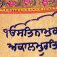 Sri Akhand Paath Sahib